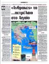Άνθρακες' το... πετρέλαιο στο Αιγαίο