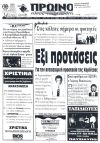 Έξι προτάσεις για την αντισεισμική προστασία της Καρδίτσας