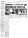 Προτάσεις Λέκκα για την αντισεισμική προστασία