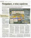 Κίνδυνος πλημμύρας στο 40% της Ηλείας - Πλημμύρες, ο νέος εφιάλτης