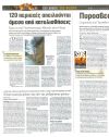 120 Περιοχές απειλούνται άμεσα από κατολισθήσεις