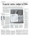 Η φωτιά 'καίει' ακόμη τη Ρόδο - Κάηκαν πλαστικά