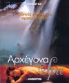 Αρχέγονα Spa