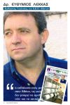 Συνέντευξη Ευθύμιου Λέκκα στο Παλμόραμα για τον μεγάλο σεισμό στην Κίνα