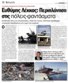 Τα Ρίχτερ της αγωνίας
