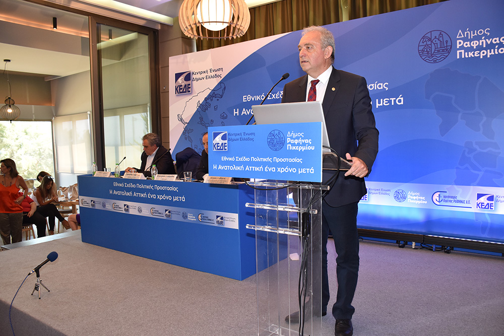 Ημερίδα: Δημόσιος Διάλογος για ένα αποτελεσματικό Εθνικό Σχέδιο Πολιτικής Προστασίας