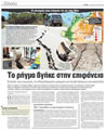 greece-mission