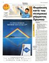 Θωράκιση κατά του σεισμικού ρήγματος Ωρωπού