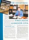 Εγκέλαδος και Δημόσια Έργα