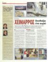 Χείμαρρος βουλιάζει ένα χωρίο