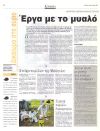 Έργα με το μυαλό στον... Εγκέλαδο