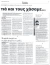 Προσέγγιση των αιτιών