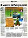 Η Νίσυρος στέλνει μηνύματα