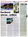 Ένα βουνό γίνεται... χαλίκια