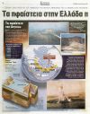 Τα ηφαίστεια στην Ελλάδα προς το παρόν 'κοιμούνται'