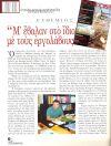 Με έβαλαν στο ίδιο τσουβάλι με τους εργολάβους'