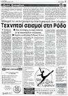 Τεχνητοί σεισμοί στη Ρόδο