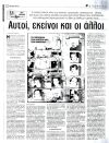 Αυτοί, εκείνοι και οι άλλοι