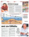 Η μετατόπιση των επικέντρων δεν μπορούσε να προβλεφθεί