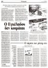 Ο Εγκέλαδος δεν κοιμάται
