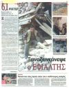 Ξαναζωντάνεψε ο εφιάλτης
