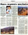 Ποιές περιοχές απειλούνται από τις πλημμύρες