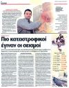 Πιο καταστροφικοί έγιναν οι σεισμοί