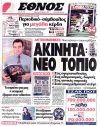 Τι σημαίνει για μας η σεισμική έξαρση στον πλανήτη