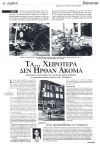 Τα... χειρότερα δεν ήρθαν ακόμα