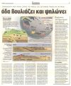 Η Ελλάδα βουλιάζει και ψηλώνει
