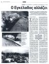 Ο Εγκέλαδος αλλάζει το χάρτη της Ελλάδας