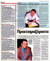 Προετοιμαζόμαστε για 4-5 σεισμούς