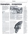 Δορυφόροι... σεισμολόγοι