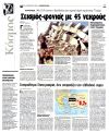 Σεισμός-φονιάς με 45 νεκρούς