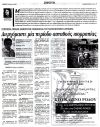 Διερχόμαστε μια περίοδο ασταθούς ισορροπίας