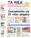 Επαγρύπνηση για 25 'νέα' ρήγματα στην Αττική
