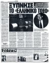 Ξύπνησε το 'Ελληνικό Τόξο'