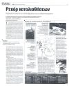 Ρεκόρ κατολισθήσεων