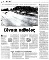 Εθνική κάθοδος
