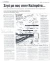 Σιγά μη πας στην Καλαμάτα...