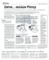 Σπίτια... πολλών Ρίχτερ