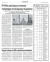 Η Ρόδος επελέγη για πιλοτικό πρόγραμμα αντισεισμικής θωράκισης
