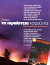 Σσσσ... Τα ηφαίστεια κοιμούνται (κάποια μικρά όμως είναι ξύπνια)