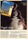 Υγρό Πυρ (Μήλος)