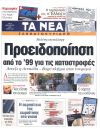 Τα γερά θεμέλια στήριξαν το νησί - Δεν άκουσαν την προειδοποίηση (Λευκάδα)