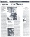 Νέους δρόμους χρειάζεται τώρα η Λευκάδα