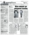 Νέοι καιροί με ρήγματα ουσίας (1)