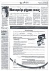 Νέοι καιροί με ρήγματα ουσίας (2)