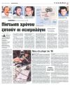 Πίστωση χρόνου ζητούν οι σεισμολόγοι
