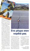 Ένα ρήγμα στην καρδιά μας